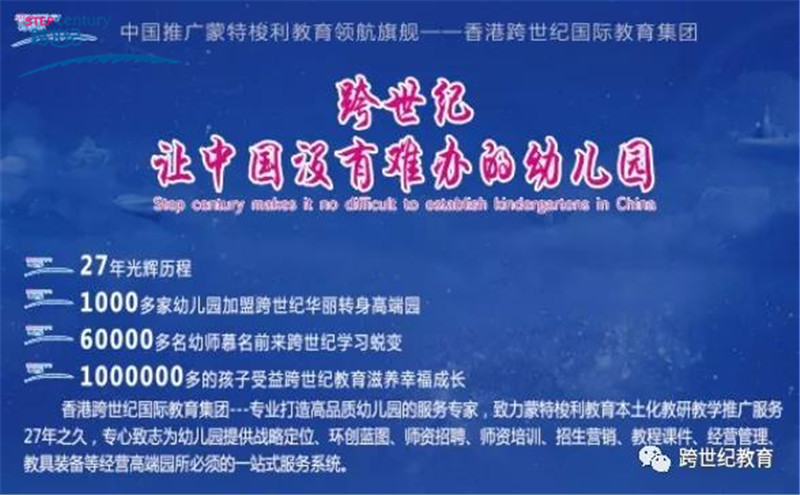 香港跨世纪教育集团第95期园长高峰论坛将于郑州召开，敬请期待!