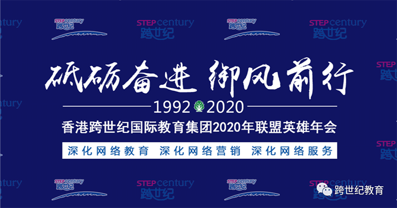 2020年跨世纪联盟英雄年会时间确定，12月5日-6日！